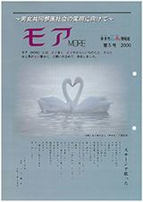 平成12年(2000年)3月発行の第5号の表紙の画像