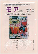 平成13年(2001年)3月発行の第6号の表紙の画像