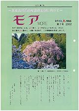 平成14年(2002年)3月発行の第7号の表紙の画像