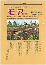 平成15年(2003年)3月発行の第8号の表紙の画像