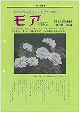 平成16年(2004年)3月発行の第9号の表紙の画像