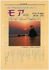 平成17年(2005年)3月発行の第10号の表紙の画像