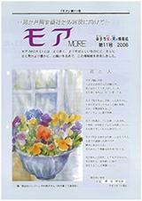 平成18年(2006年)3月発行の第11号の表紙の画像