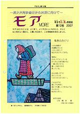 平成19年(2007年)3月発行の第12号の表紙の画像