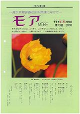 平成20年(2008年)3月発行の第13号の表紙の画像