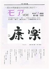 平成21年(2009年)3月発行の第14号の表紙の画像