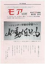 平成22年(2010年)3月発行の第15号の表紙の画像