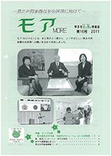 平成23年(2011年)3月発行の第16号の表紙の画像