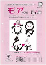 平成24年(2012年)3月発行の第17号の表紙の画像
