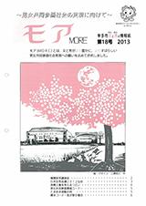 平成25年(2013年)3月発行の第18号