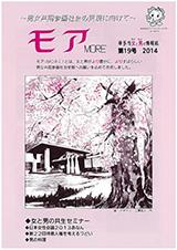 平成26年(2014年)3月発行の第19号の表紙の画像
