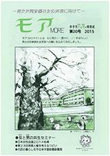 平成27年(2015年)3月発行の第20号の表紙の画像