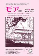 平成28年(2016年)3月発行の第21号の表紙の画像