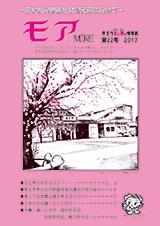 平成29年(2018年)3月発行の第23号の表紙の画像