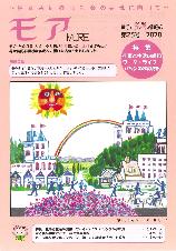 女と男の情報紙モア第25号表紙