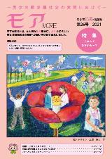 男の情報紙モア第26号表紙