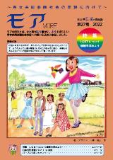 女と男の情報紙モア第27号表紙