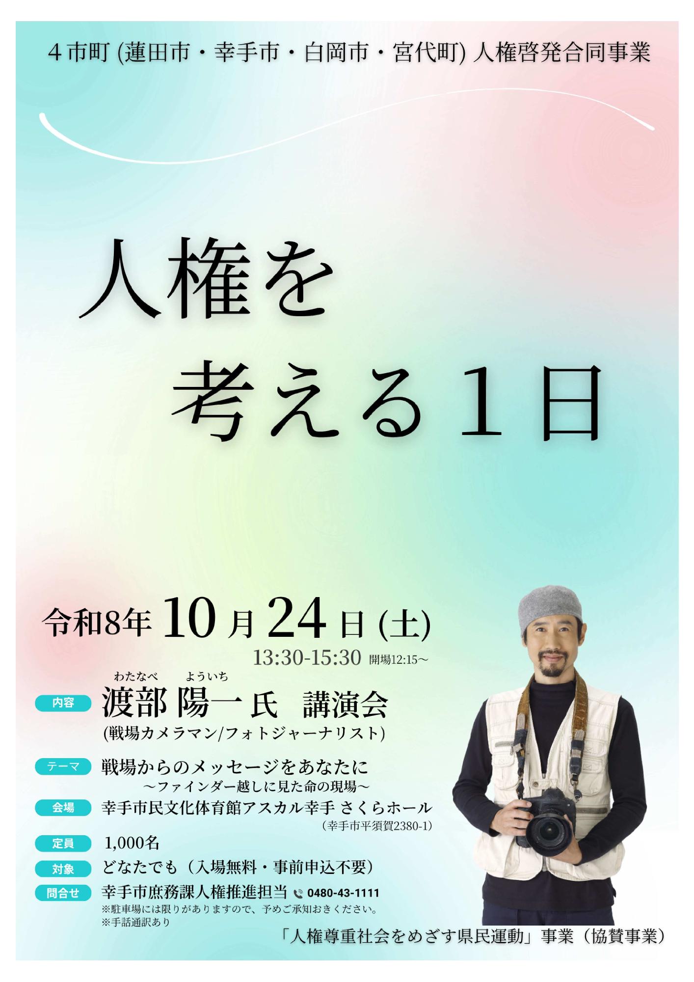 人権を考える1日チラシ