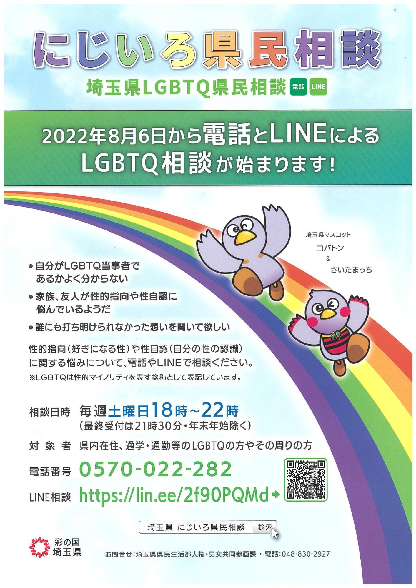 にじいろ県民相談リーフレット