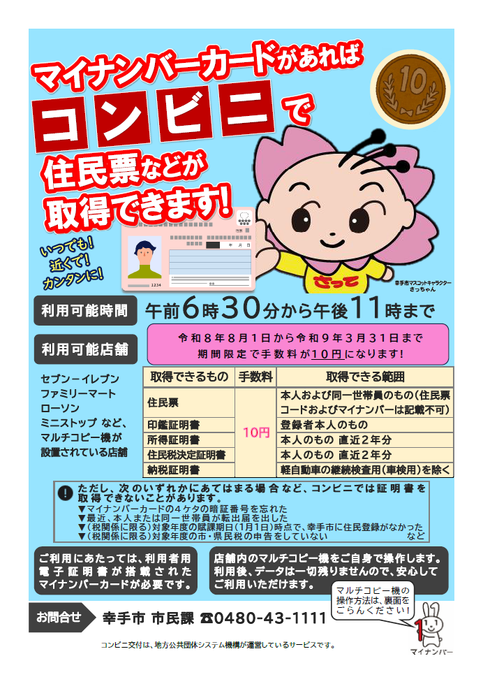 コンビニ交付PRチラシの表面