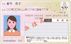 マイナンバーカードの表面（見本）