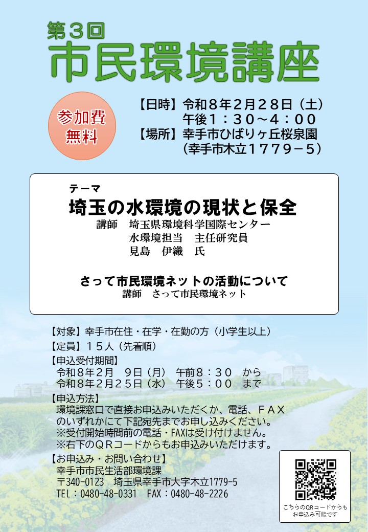 令和7年度第3回市民環境講座チラシ