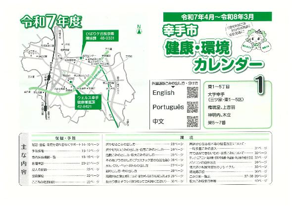令和7年度 幸手市健康・環境カレンダー