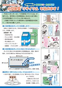 小型家電リサイクルチラシの画像