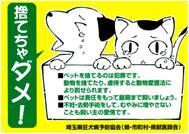 捨てちゃだめ!の看板