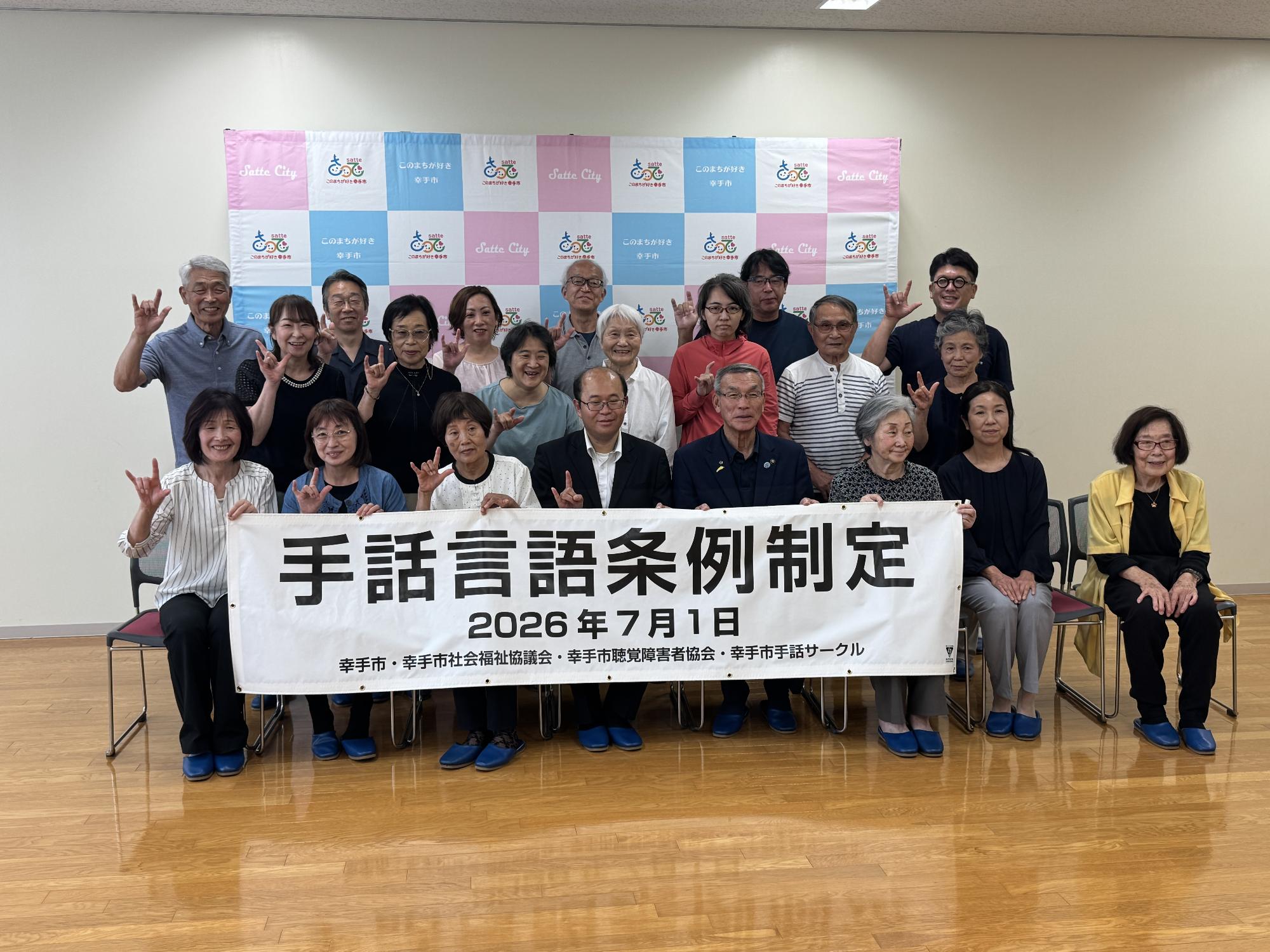 幸手市手話言語条例制定セレモニー 集合写真