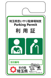 その他高齢者、障がい者等用