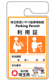 妊産婦、けが人等用