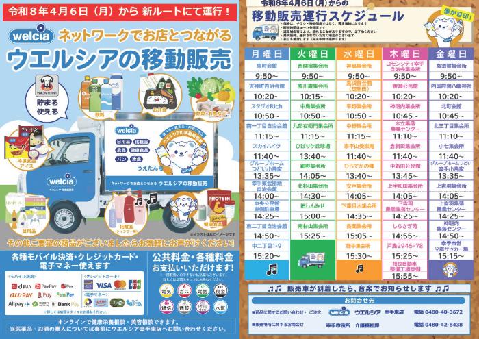 令和8年4月6日版_うえたん号運行スケジュール