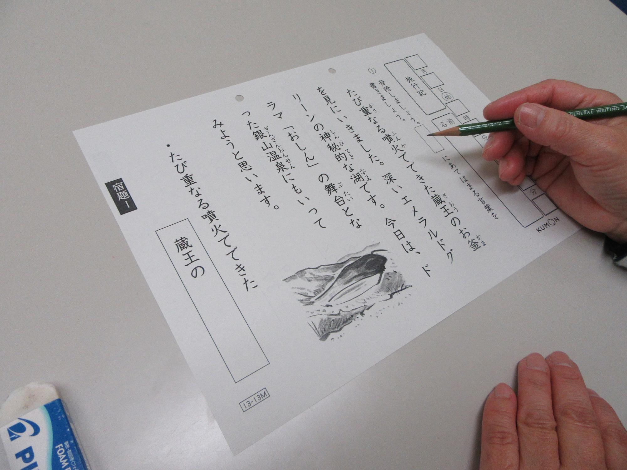 読み書き教材を行う人