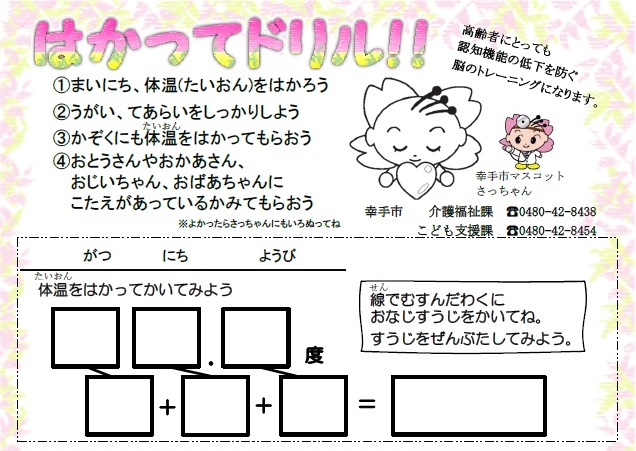 はかってドリルイメージ