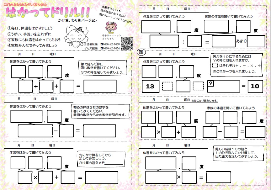 はかってドリル(かけ算わり算)