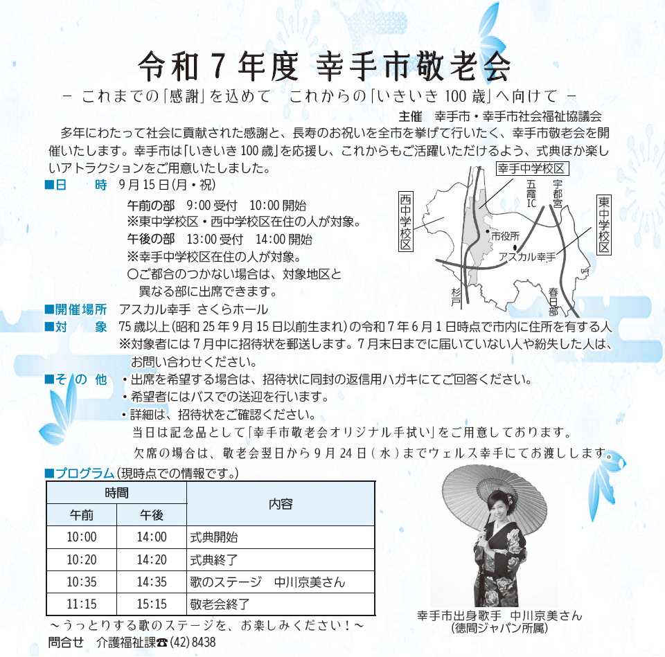 敬老会について（広報7月号より抜粋）