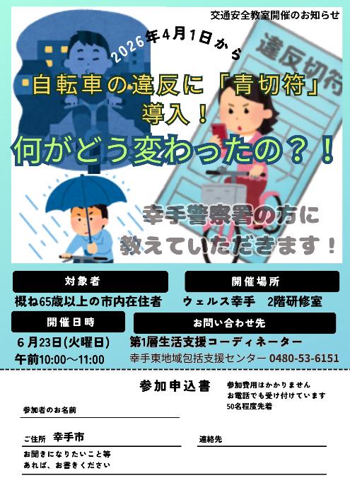 高齢者交通安全教室開催のお知らせ