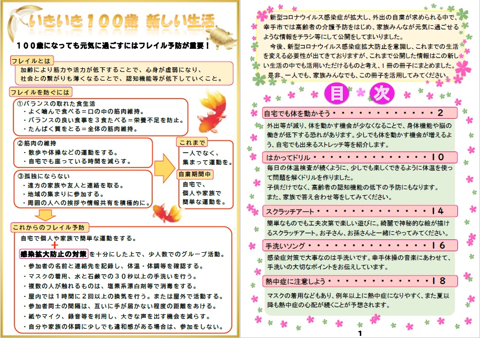 通いの場再開の為の感染予防について
