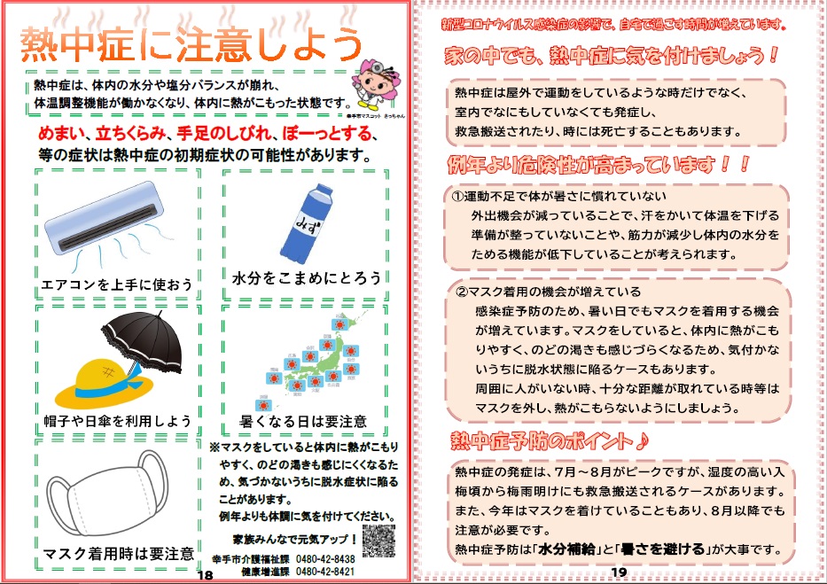 熱中症に注意しよう