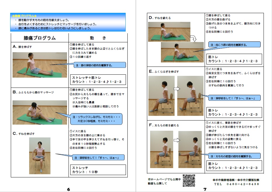 膝痛プログラム