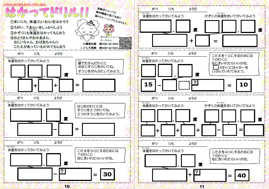 はかってドリル