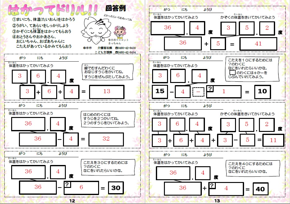 はかってドリル(回答例)