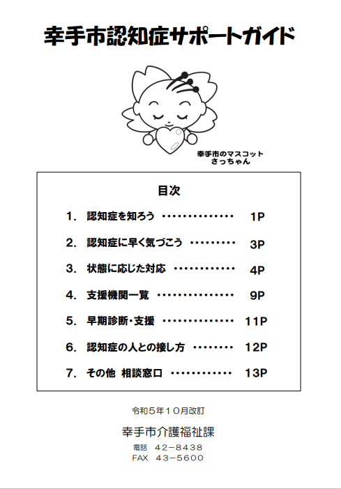 認知症サポートガイド
