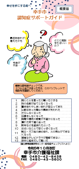 認知症サポートガイド概要版