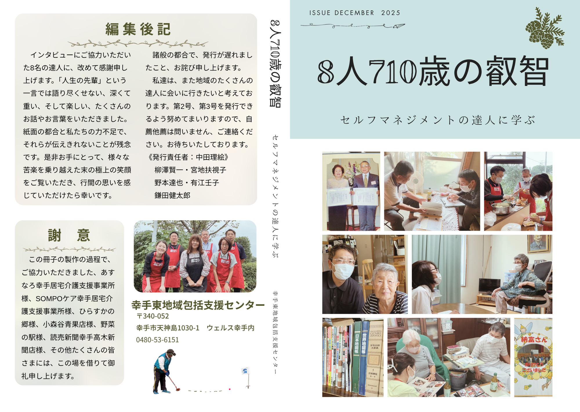 8人 710歳の叡智表紙