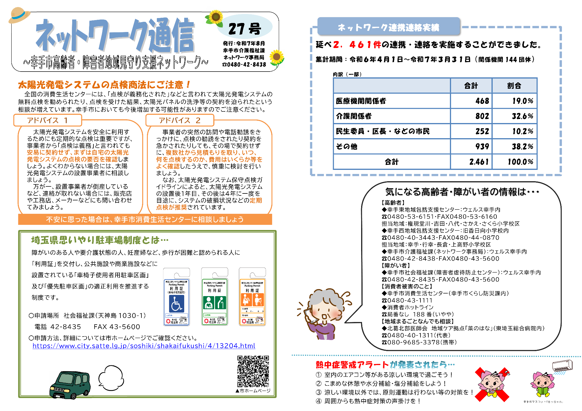 27号（令和7年8月）