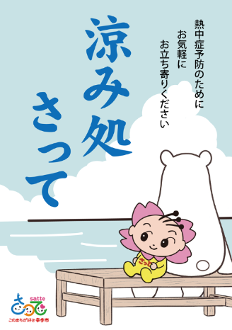 涼み処さってのステッカー画像