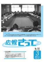 広報さって2011年3月号の表紙の写真