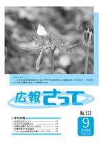 広報さって2008年9月号の表紙の写真